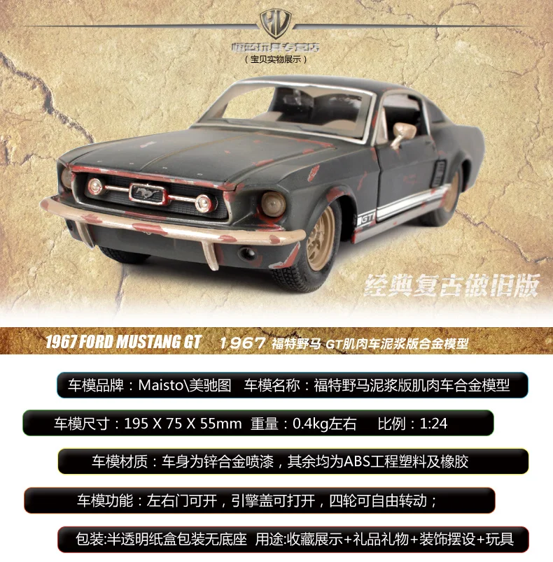 1:24 1967 FORD Mustang GT старый старинный литой модельный автомобиль игрушка для подарка