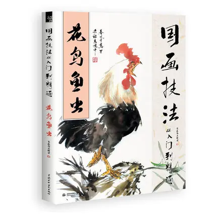 

Обучающая книга китайской живописи для цветочной птицы рыбы насекомых Традиционный китайский учебник для рисования