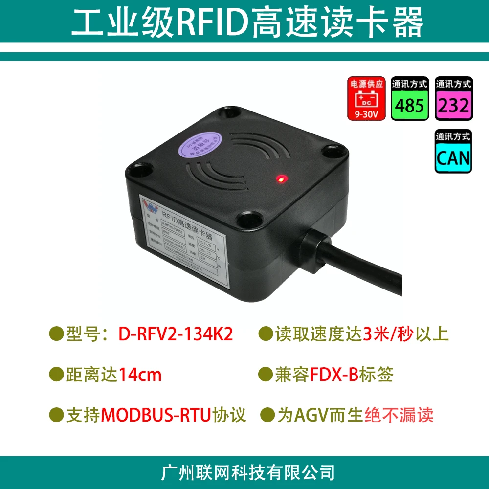 

[Стабильное устройство для чтения без отсутствия] высокоскоростной считыватель карт AGV для автомобиля RFID, промышленный блок питания
