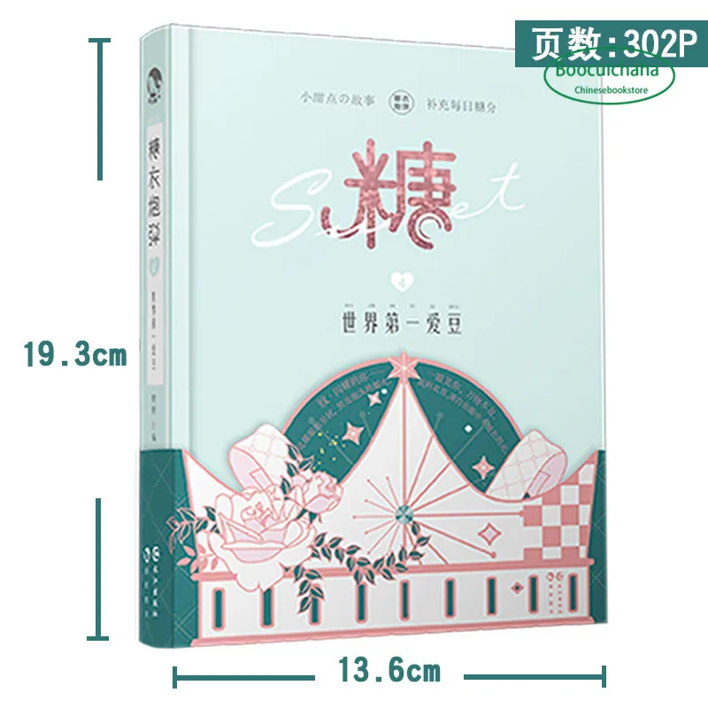 Китайская Милая теплая книга с сердцем Молодежная романтика история любви Тан 4 |