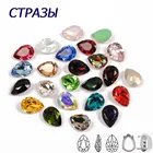 CTPA3bI стеклянные стразы с когтями для пришивания в форме слезы, кристалл, СТРАЗА под камень, алмазная металлическая пряжка, сделай сам, свадебное украшение