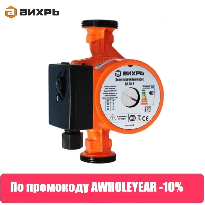 Циркуляционный насос Вихрь ЦН 25 6|water pump|circulating water pumpwater pump |