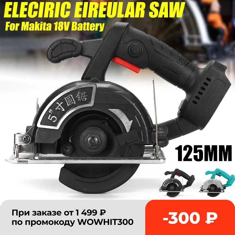 Беспроводная бесщеточная электрическая циркулярная пила 18 в 10800 об/мин |