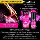 Гель-лубрикант MiniMini для сужения вагины флаконы 20 и 50 гр Mini Mini
