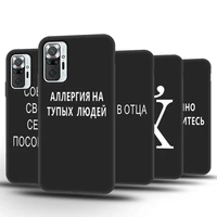 russia words case for xiaomi redmi note 10 9 8 pro cases silicon phone funda for xiaomi redmi 9c 9a note 10s 9s 8t 9t 8a 7 cover