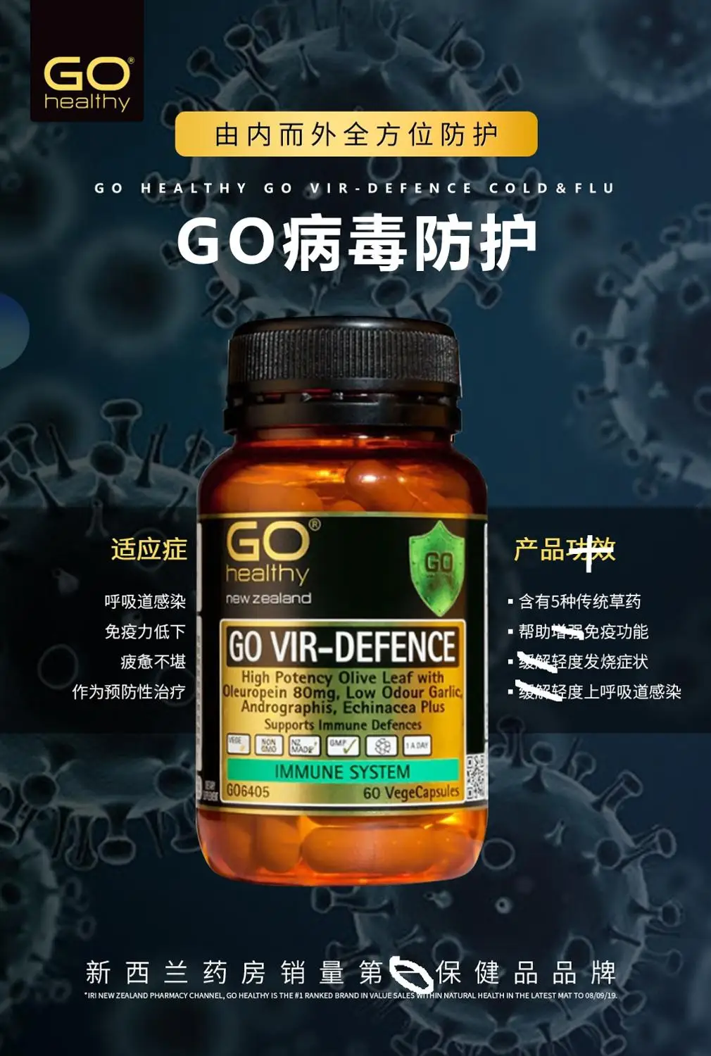 Новая Зеландия Go здоровый VIR-DEFENCE иммунной Системы оливковых листьев Поддержка