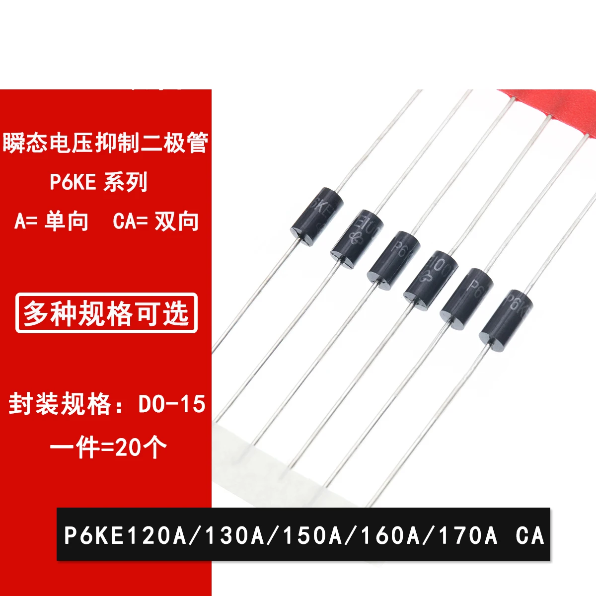 20шт P6KE120A/130A/150A/160A/170A/CA однонаправленный двунаправленный импульсный диод |