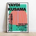 Выставочный плакат yayoi kusama, печатный настенный художественный принт, кусама, выставочный принт, загрузить иллюстрацию, современный принт на холсте