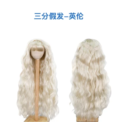 wig only Парик для 1/3 bjd куклы, 60 см bjd куклы, только парик, без куклы без одежды - Цвет: wig only