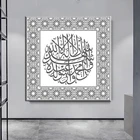 Исламский плакат Коран арабская каллиграфия религиозные стихи печать настенное Искусство Картина на холсте современное мусульманское украшение для дома