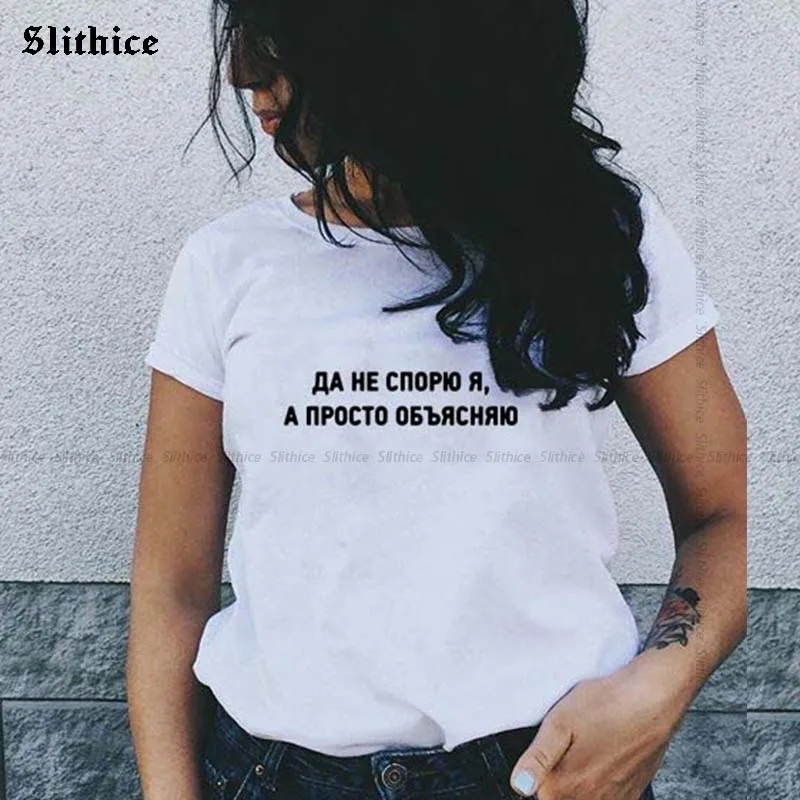 Да я не открываю спор просто объясняю забавную футболку женская футболка с