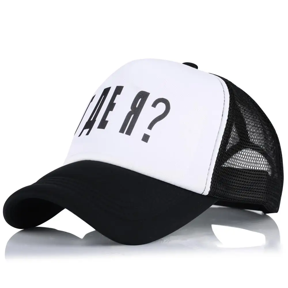 Бейсболка мужская с надписью где Am I сетчатая забавная быстросохнущая козырек