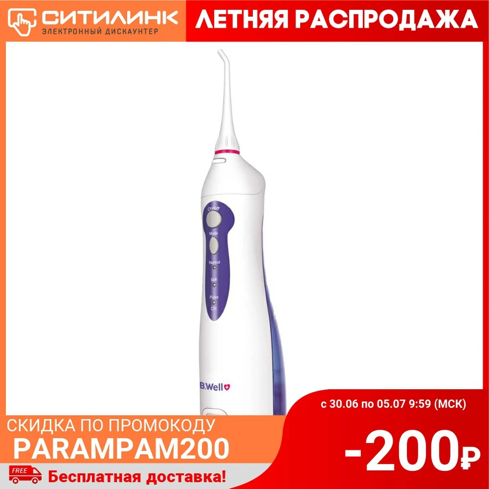 Ирригатор B.WELL WI 911 M белый|Электрические зубные щетки| |