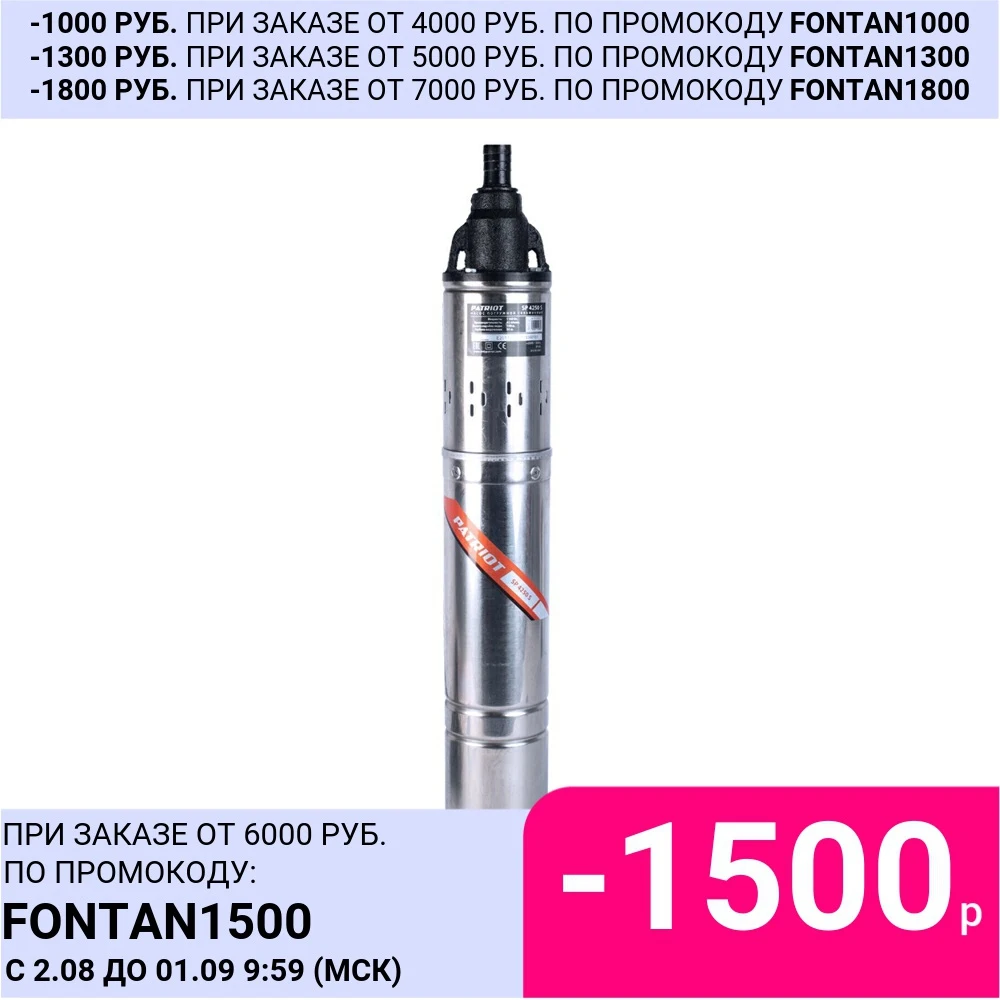 Насос скважинный Patriot SP 4250 S|Насосы| |