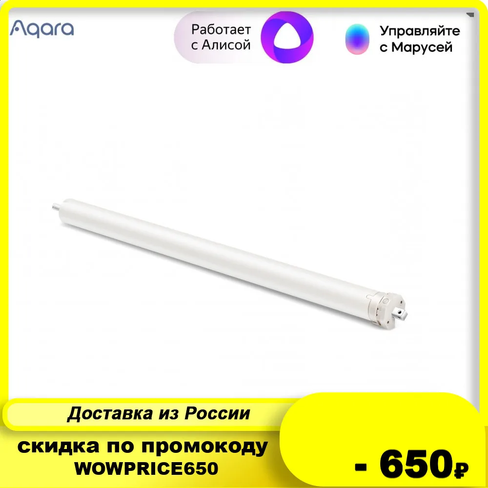 Мотор для рулонных штор Aqara Curtain Rolling shutter motor ZNGZDJ11LM | Обустройство дома