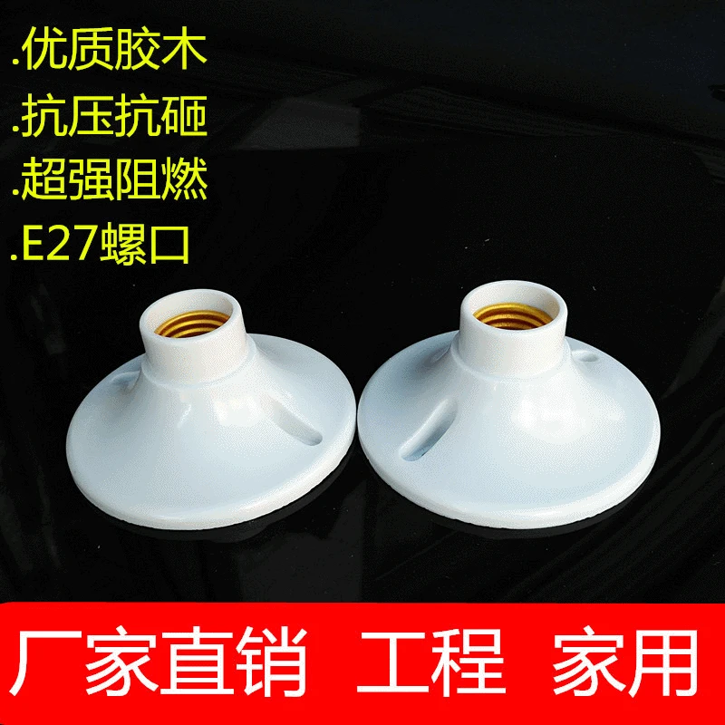 Бакелитовый плоский держатель лампы толщиной 110 см E27 винтовые патроны