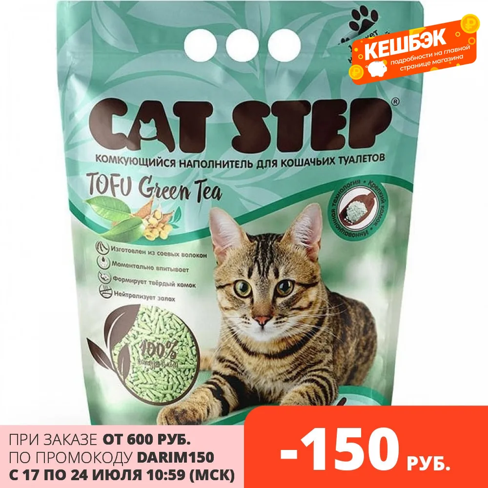 Cat Step Tofu Green Tea наполнитель растительный комкующийся 6 л.|Лотки и товары для