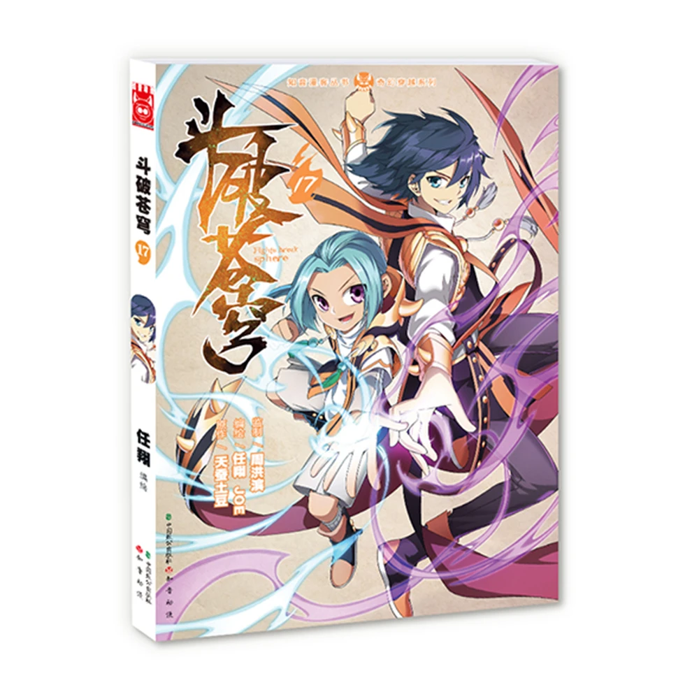 

dou po cang qiong-Battle Through the Heavens17 [Fights break sphere]Chinese Fantasy Internet Mysterious Imaginary Fiction