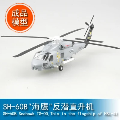

Elysium EASY MODEL SH 1/72 весы 60 "аэропорт" противолодочный вертолет 37087 самолет истребитель хобби Готовая модель