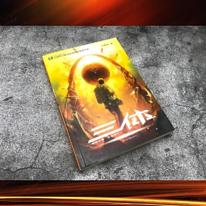 The Three Body problems San Ti I (Chinese Edition) от Cixin Liu книга для научной фантастики|problems| |
