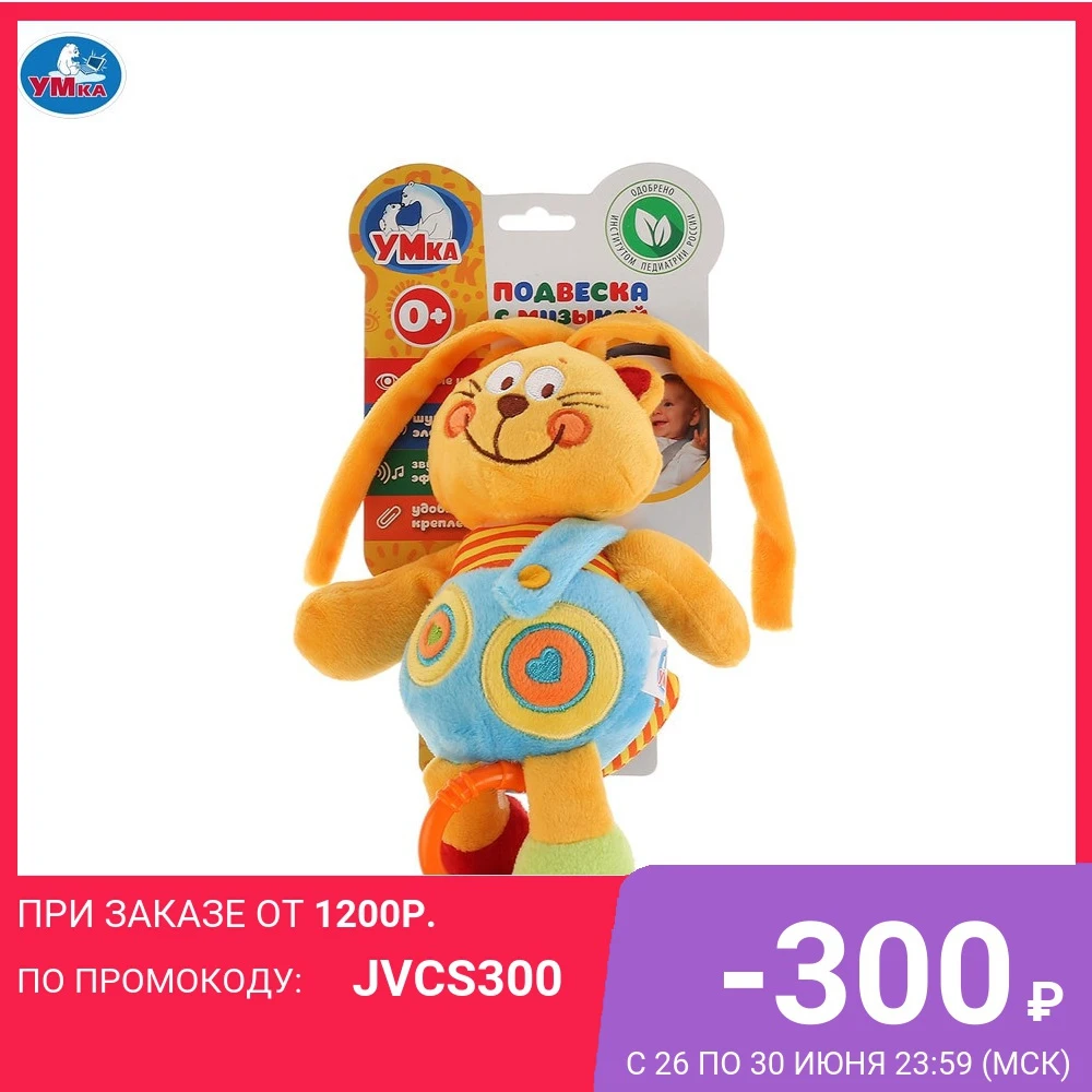 Погремушка УМКА Кот подвеска музыкальная заводная 259065|Интерактивные игрушки для