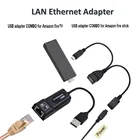 Новинка, Амазон GEN Ethernet 2 для LAN FIRE или амортизирующий ТВ-джойстик 3 2 или адаптер с USB-кабелем для подключения видео