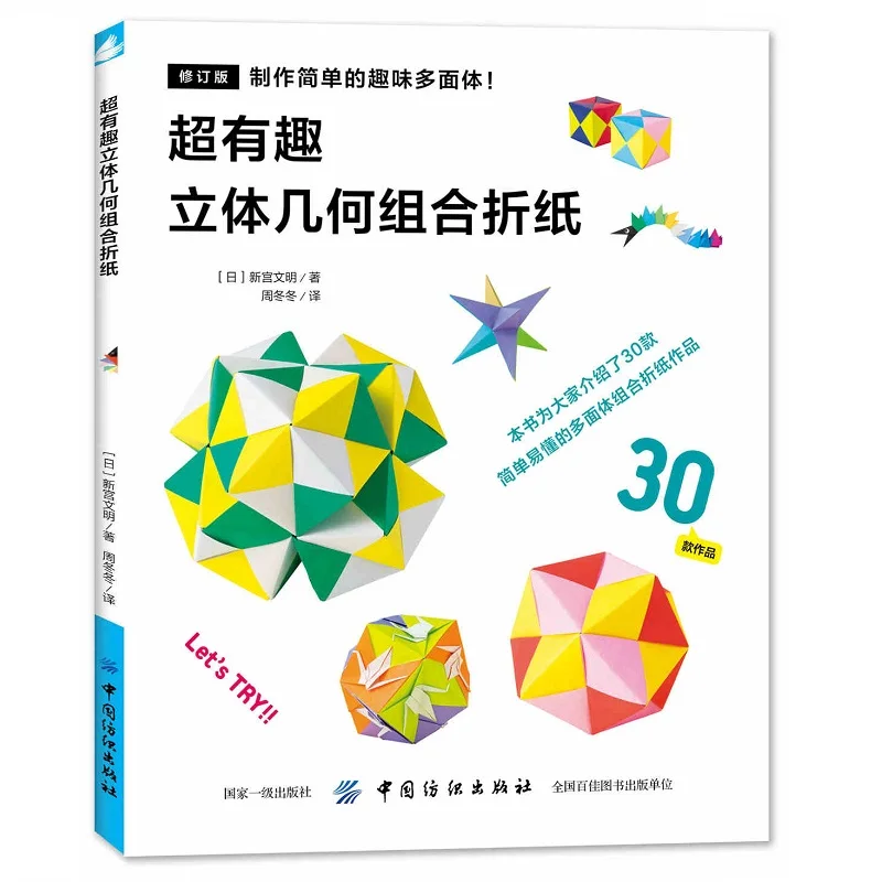 Японская Бумага foldi супер интересная комбинированная бумага 3D складные