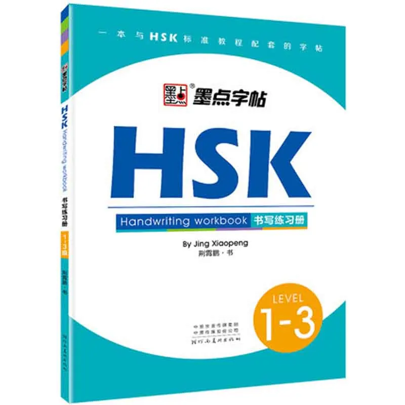 HSK ручная книга Hanzi учебники для тренировок уровня 1 3|Учебники| |