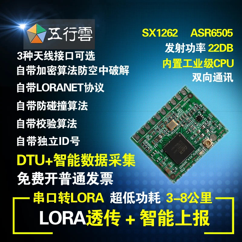 Последовательный порт SX1262 ASR6505 для LORA Прозрачная передача 22 дБ беспроводной