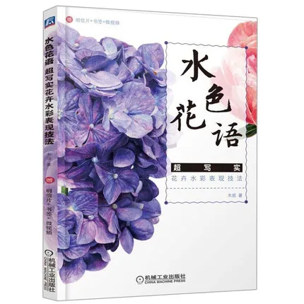 Новые растения и цветы Книга Grundkurs Aquarellmalerei акварельная картина учебное пособие