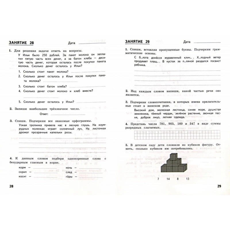 Комбинированные летние задания за курс 3 класса. 50 занятий по русскому языку и