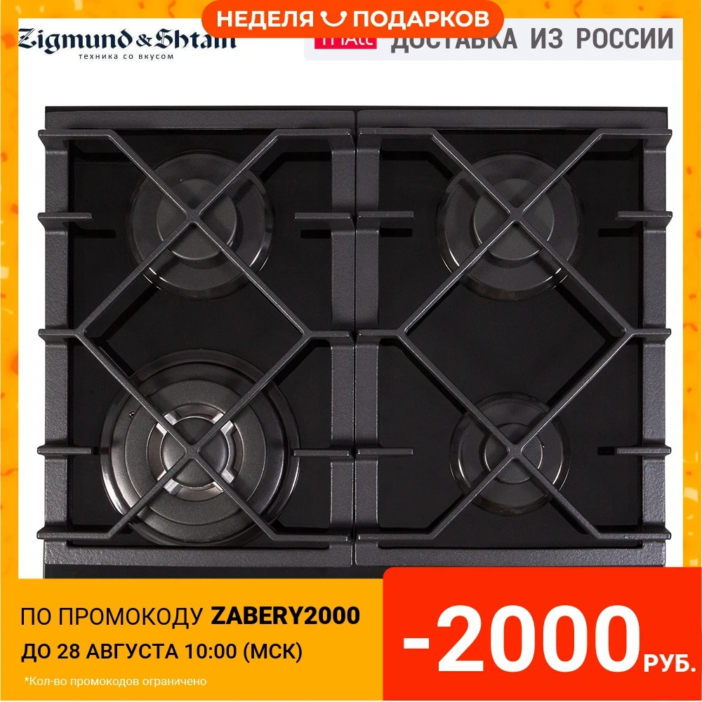 Газовая варочная поверхность Zigmund & Shtain MN 175.61 B|Встраиваемые варочные панели| |