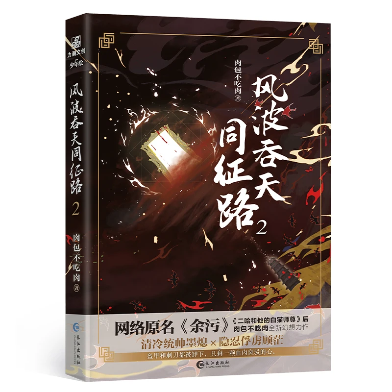 Новый Официальный Фэн Бо тунь Тянь Тонг Чжэн Лу древняя Xianxia Фэнтезийный Роман Юй