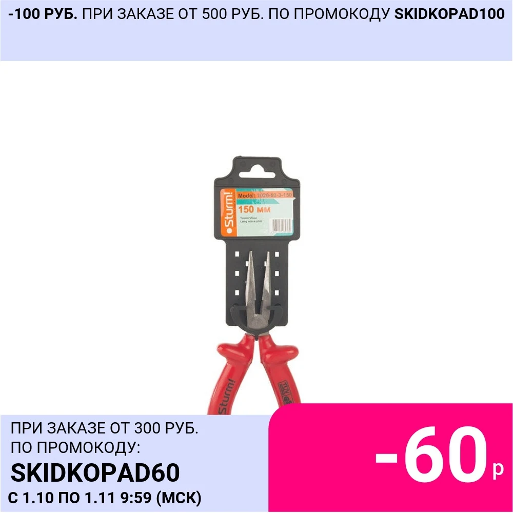 Диэлектрические тонкогубцы Sturm! 1020-03-3-150 длина 150 мм | Инструменты