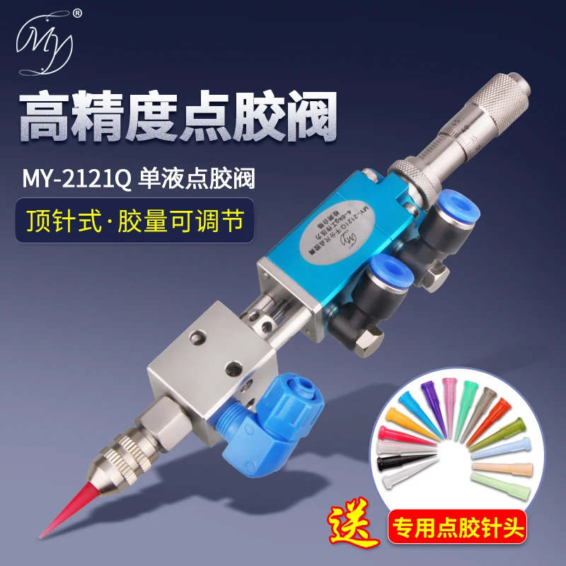 Прецизионный Дозирующий клапан наперсного типа MY2121Q УФ-клеевой кран для воды