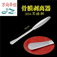 admiralty orthopedic instruments medical stainless steel periosteal stripper stripping ion separation scraping plate