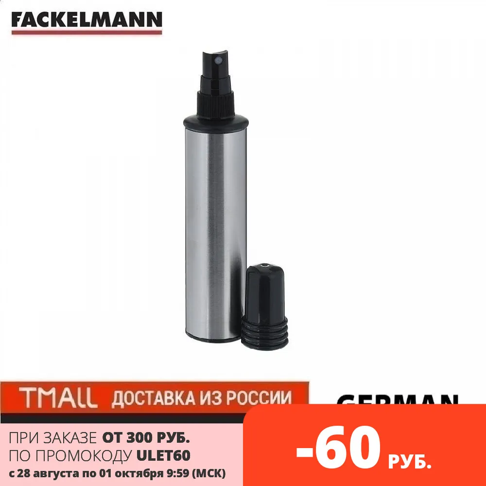 Распылитель пульверизатор для масла или уксуса FACKELMANN 130мл 19 5см | Дом и сад
