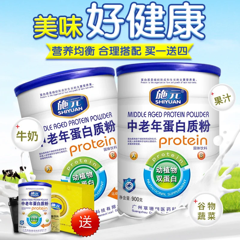 

Yuan shi brand old protein powder, protein powder, enhance immunity tonic