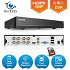 5 в 1 4 канала 8CH безопасности CCTV DVR Системы 5MP1080P H.265 Гибридный видео Регистраторы для AHD TVI CVI аналоговый IP Камера 8ch DVR Kit