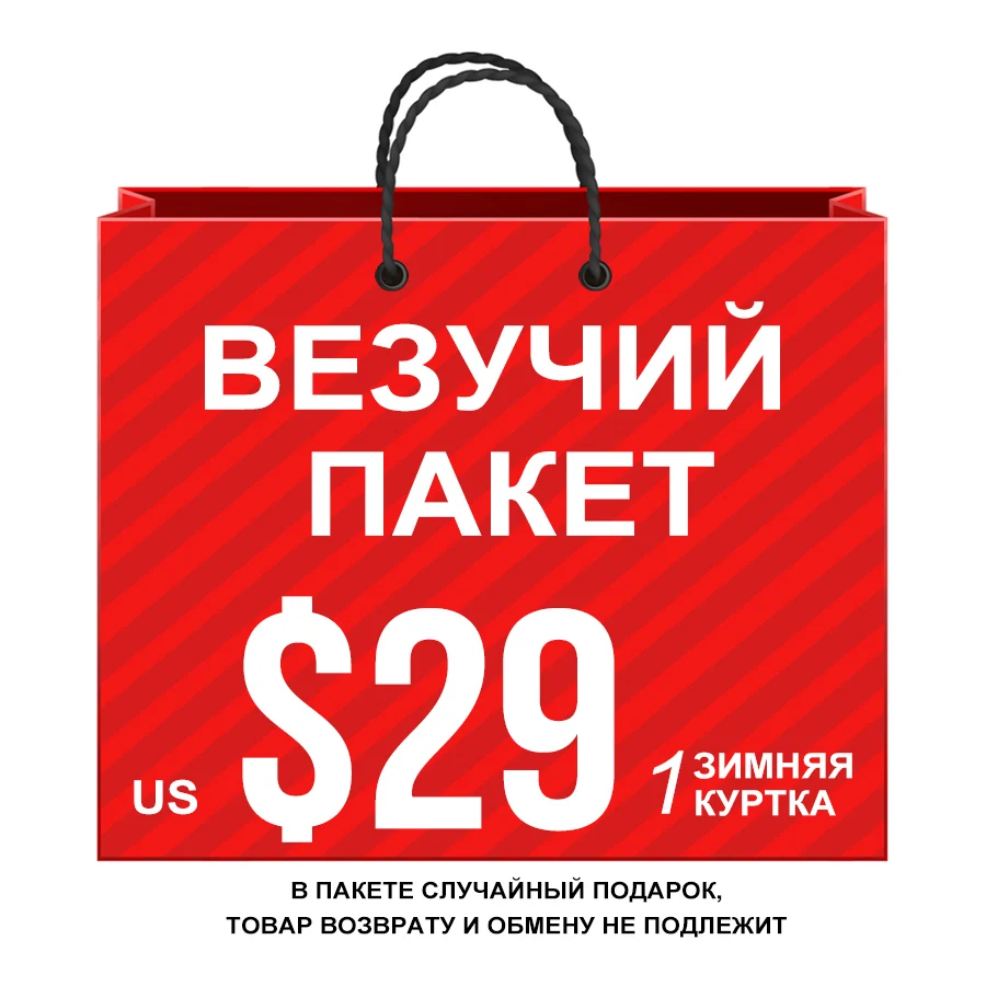 MIEGOFCE Зимнее женское пальто 1 шт. в подарочной упаковке товары будут отправлены