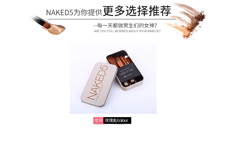 Naked 7 шт набор кистей для макияжа Горячая NK5 Золотая портативная жестяная Кисть для макияжа