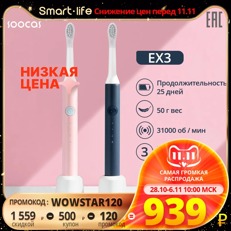  SOOCAS WHITE EX3 звуковая щетка электрическая ультразвуковая автоматическая перезаряжаем зубная щетка для Mijia Smart Life 
