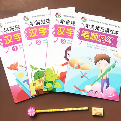 4 шт. книжки с китайскими иероглифами для детей дошкольного и начального