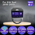 Navifly 6 ГБ + 128 ГБ Android 11 автомобильная навигация радио gps плеер мультимедиа для KIA Soul 2010 - 2013 Carplay DSP охлаждающий вентилятор IPS 4G