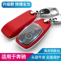 galvanized alloy leather car key case cover key chain key bag shell protector for mercedes benz c class c260l e class e200l