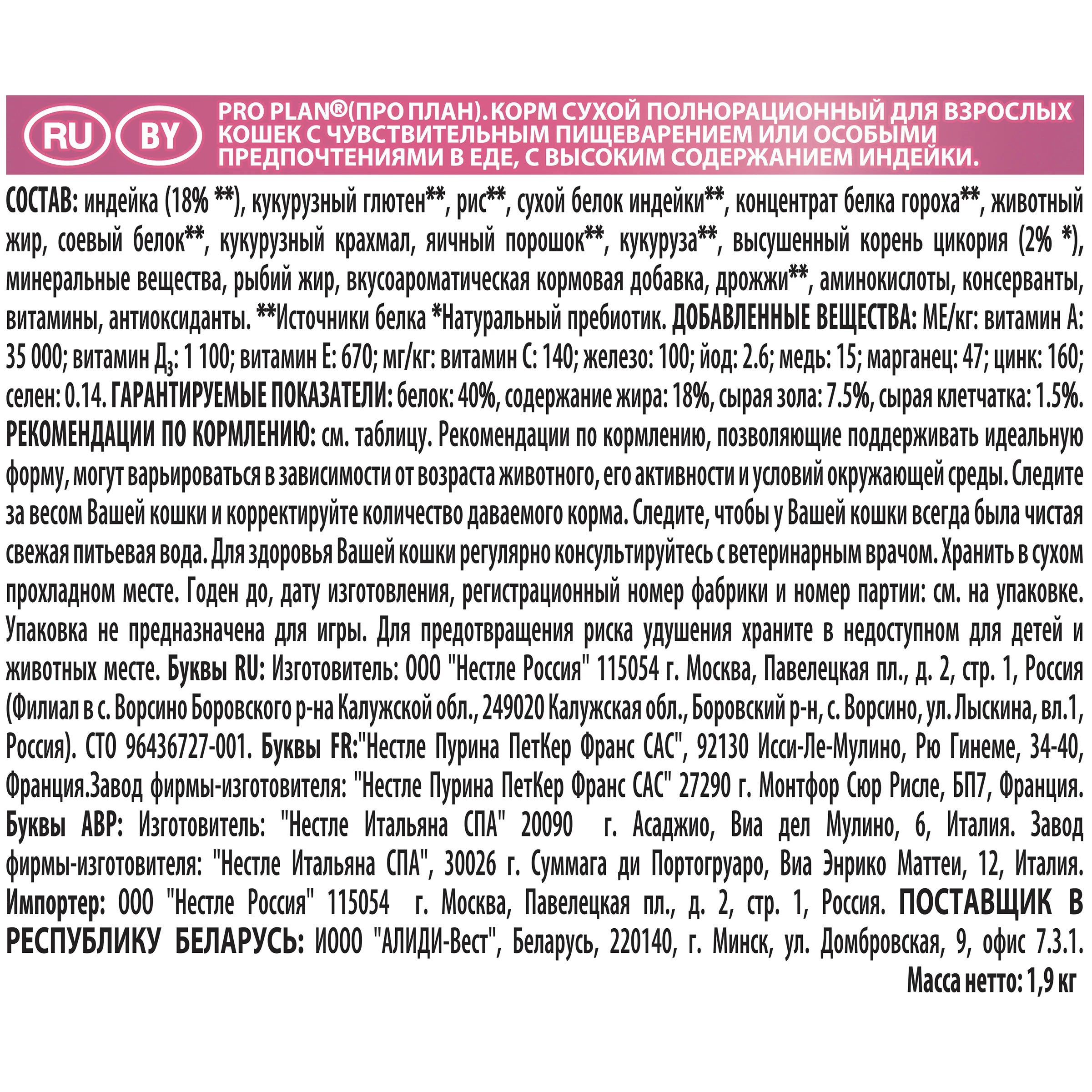 Промопак: Сухой корм Pro Plan® для взрослых кошек старше 1 года с чувствительным