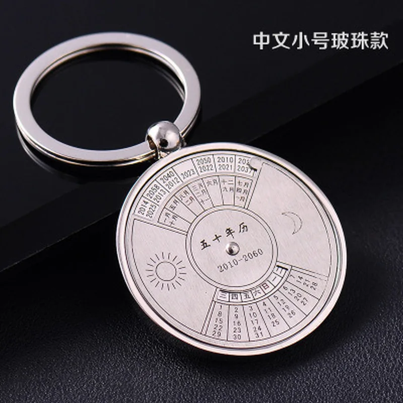 Мини вечный брелок Календарь уникальный металлический для ключей с изображением