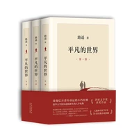 new 3 bookset ordinary world written by luyao chinese modern and contemporary literature fiction novel book in chinese edtion