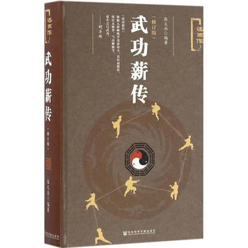 

Chinese kungfu master Zhang Yishang work book studying Chinese wushu Yi Jin Jing, tai chi, qigong