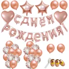 52 шт. розовое золото с надписью на русском языке фольгированные шары с днем рождения День рождения украшения с днем буквы шарики поставки